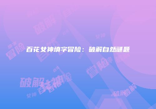 手机烫得煎蛋：跨平台游戏开发实战总结