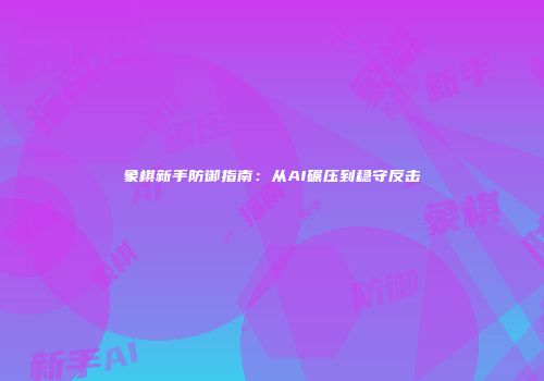 《魔兽争霸》英雄背景与游戏挑战的应对