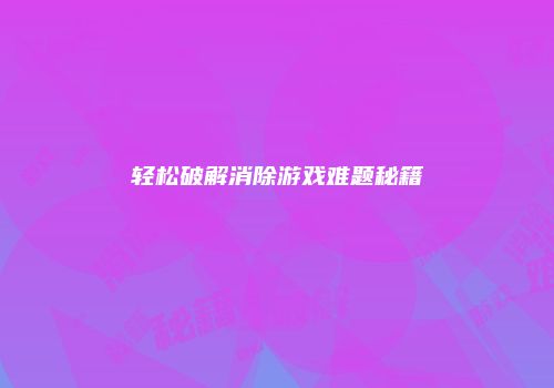 树屋生活：仓鼠发电与生存法则