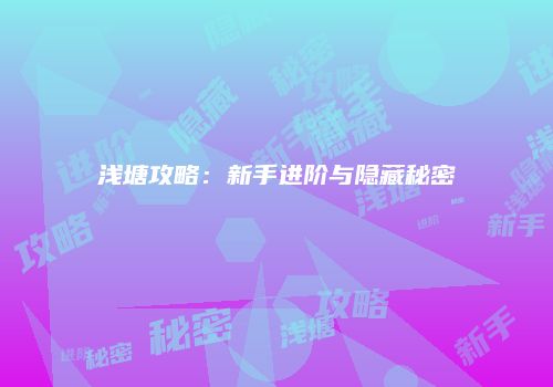 《三国云梦录》玩家：金碗里的饭别白要