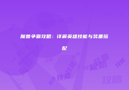 《沙海》生存指南：新手必看！