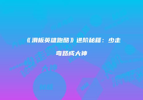 《明日之后》宠物狗养成攻略：选择、养护与用途全解析