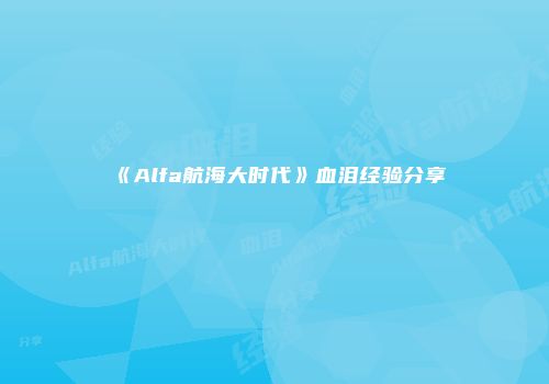 新手攻略：避开坑，畅游游戏世界